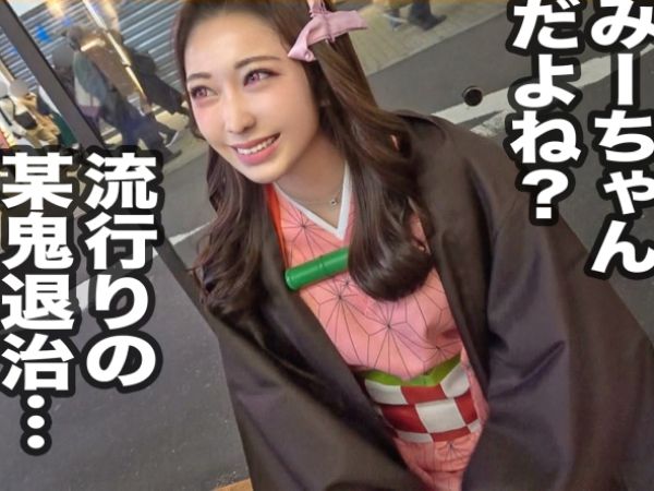 【素人×コスプレ】動画配信で見つけたコスプレ女子大生確保でお酒に酔った勢いでエロ行為！キツマン着衣SEX♪