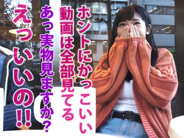 【素人】AV男優にストーキングする歪愛娘が憧れの男優の生チンポと待望の生セックスで理性崩壊メロメロ痙攣アクメ！