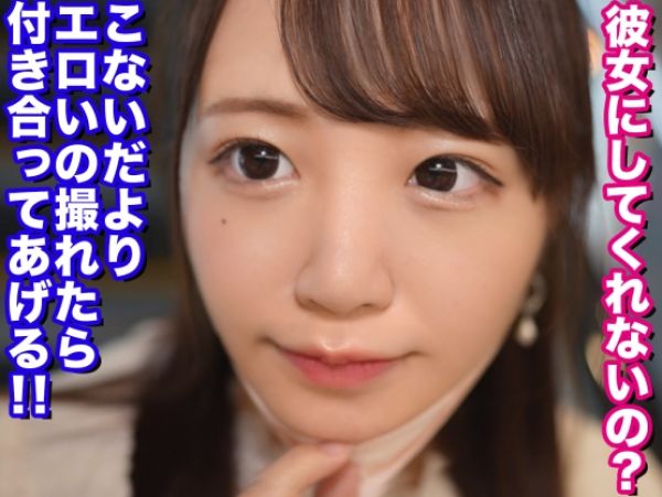 【素人×中出し】彼女になりたくて必死な従順セフレ…「ゴムつけてないじゃん！」生チン挿入ピストンで膣奥押し付け大量射精！