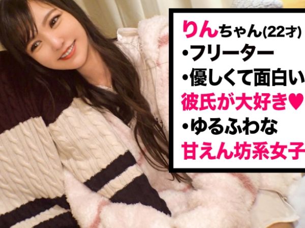 【素人】初対面の童貞に中出しされてお怒りの彼女が彼氏と大好きが止まらない仲直りラブラブSEX！