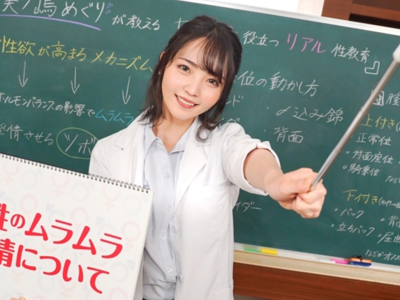 【エッチな性教育】『先生の体で教えます♡』美ノ嶋めぐり先生が実践指導！生徒を前に大胆な性教育レッスン！先生のカラダを使った授業に大興奮間違いなし！！