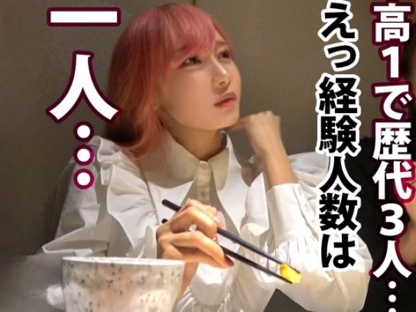 【ミニマム巨乳女子の初体験！】『えっ、こんなに出ちゃうの？』148cmのHカップ素人娘がホテルで大胆潮吹き！未開発のオマンコから大量の愛液が溢れ出し、本人もビックリの絶頂体験！