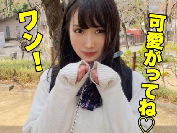 【制服ドM少女の調教散歩】『やだ…恥ずかしい…』小柄な美少女が首輪でリードされ、街中を羞恥お散歩！パンスト破かれて美尻丸出し、デカチンで激ピストンされイキまくり！ドMっ娘の悶える姿に興奮MAX！♡