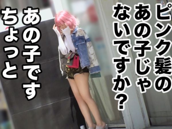 【ピンク髪ギャルの快楽堕ち】『もっと激しくして…』ドMギャルがドS男優に捕まり、雑な扱いでも感じまくり！半ケツ丸出しでマンコを激しく使われ、痙攣イキする姿がエロすぎる！！