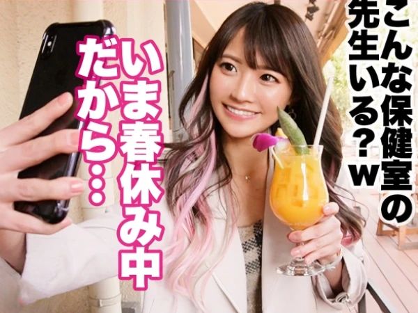 【素人】「もっとエッチしたいっ♪」保健室の先生として働くスレンダー美女が絶倫マンコで快楽を貪る生ハメ中出しファック！