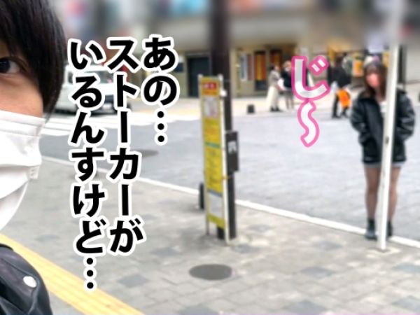 【素人】ナンパ企画中にメンヘラストーカー美女登場！企画変更してストーカー女をホテル連れ込み連続中出しSEX！