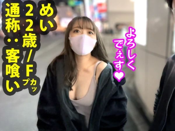 【素人】快楽至上主義の22歳No.1巨乳キャバ嬢がゴム無し挿入で生チンを堪能する大量中出し性交！