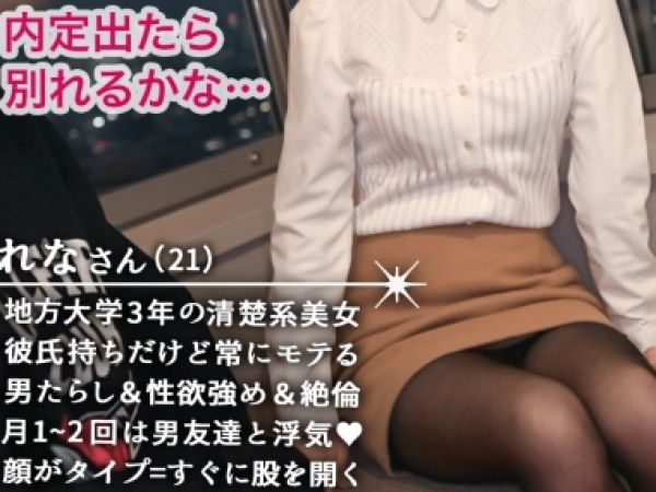 【素人】女子アナ志望の彼氏持ちスレンダー女子大生が他人チンポでイキまくる浮気セックス！◆手コキ