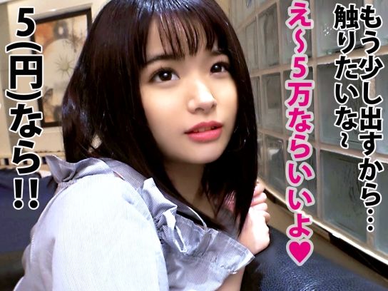 【パパ活JDの現実】ガチ美少女がタダマン教育的指導！オジサンのチ○ポで世間の厳しさを叩き込む！素人女子大生の甘い夢が崩れる瞬間…！