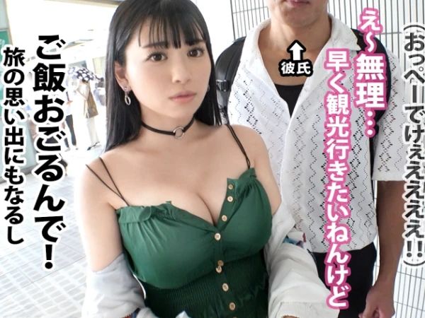 【素人NTR】彼氏と関西から旅行に来た19歳のムチムチ巨乳女子大生！彼氏の前でデカチン激ピス寝取られセックス撮影！